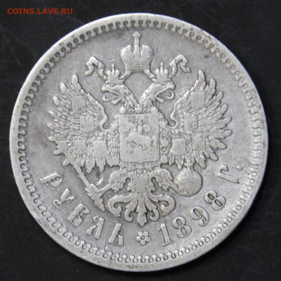 1 рубль 1898 АГ Хороший до 4.12 в 22:10 - 1 рубль 1898 АГ_7