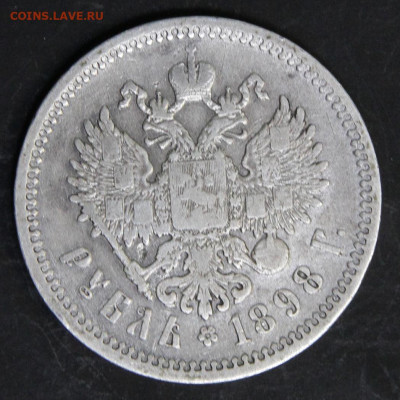 1 рубль 1898 АГ Хороший до 4.12 в 22:10 - 1 рубль 1898 АГ_6