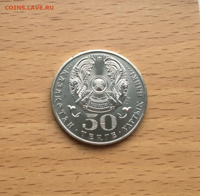 Казахстан 50 тенге 2009 Государственные награды Орден Параса - kazakhstan_50_tenge_2009_gosudarstvennye_nagrady_orden_parasat_al12 (1)