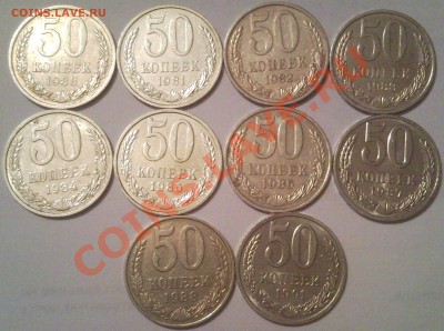 50к  СССР 18 шт - 50 коп_набор_3