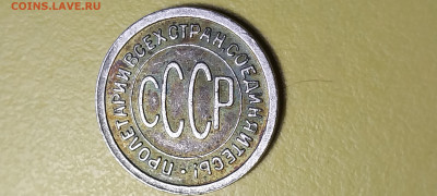 Полкопейки 1928 год в белом металле? Фуфло? - 17013505162943175773814954003860