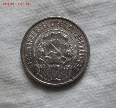 50 копеек 1922 год (ПЛ).  До 6.12.2023 г. в 22.00 по Москве. - IMG_5676
