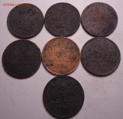 2 копейки 1898-1915 гг. 7 шт. До 03.12.2023. - 01.JPG