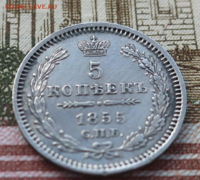 5 копеек 1855 С.П.Б.  - Н.I.  неплохие - 2