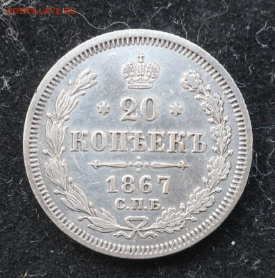 20 и 15 копеек 1867. Неплохие. - 1
