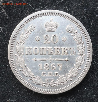 20 и 15 копеек 1867. Неплохие. - 2