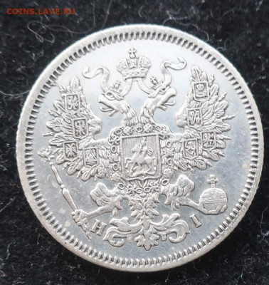20 и 15 копеек 1867. Неплохие. - 5