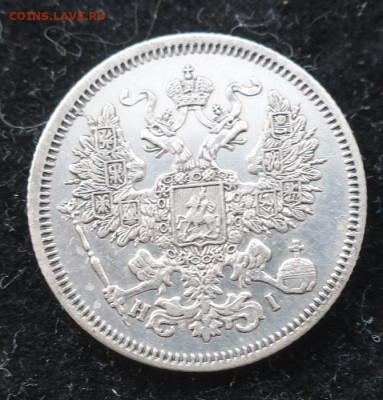 20 и 15 копеек 1867. Неплохие. - 6
