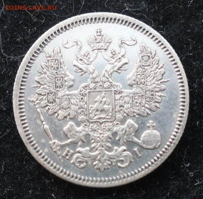 20 и 15 копеек 1867. Неплохие. - 7