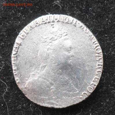 гривенник 1783 - 10