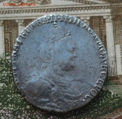 гривенник 1783 - 2