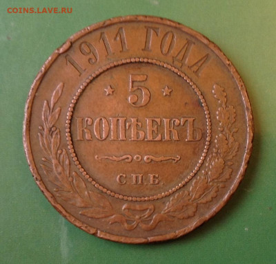 5 копеек 1911г - image