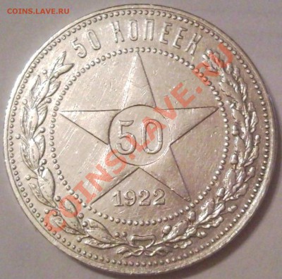 50к 1922г - 50 коп 1922_1