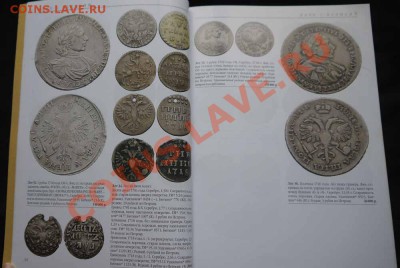 Каталог Монеты и Медали № 58, июнь 2009 до 11.01 в 22:00 - 3.JPG