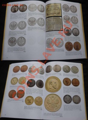 Каталог Монеты и Медали № 58, июнь 2009 до 11.01 в 22:00 - 7.JPG