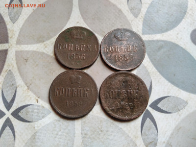 Копейки 1856,1858,1859,1862 до 03.12.2023 - 4коп (7)