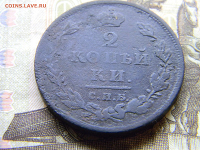 2 копейки 1811 СПБ  ПС  до 3.12 в 22.00 по Москве - Изображение 9728