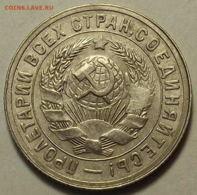 15 копеек 1931 до 5 декабря в 22.00 - red32588611.JPG