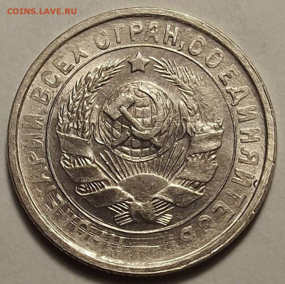15 копеек 1932 до 5 декабря в 22.00 - red32588613.JPG