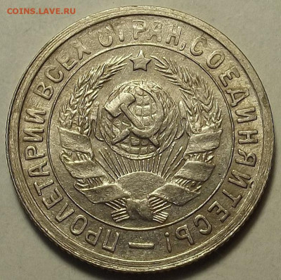 15 копеек 1933 до 5 декабря в 22.00 - red32588615.JPG