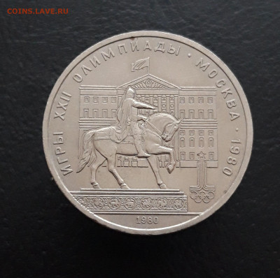 1 рубль 1980 г. Ю. ДОЛГОРУКИЙ. П.П. До 06.12. - 20231129_184446.JPG