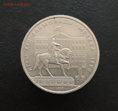 1 рубль 1980 г. Ю. ДОЛГОРУКИЙ. П.П. До 06.12. - 20231129_184441.JPG