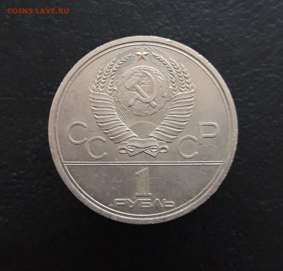 1 рубль 1978 г. КРЕМЛЬ. П.П. До 06.12. - 20231129_175922.JPG