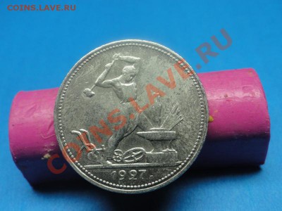 Полтинник;1927г. СССР. до10.01.12г. в 22;00ч, вр. Московское - DSC05932.JPG