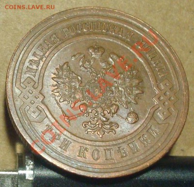 3 копейки 1915 до 11.01.2012 22.00 - DSC06613.JPG