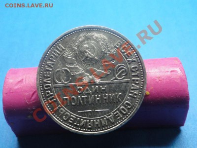 Полтинник;1927г. СССР. до10.01.12г. в 22;00ч, вр. Московское - DSC05933.JPG