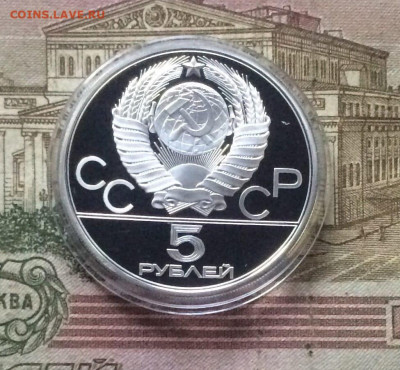 5 рублей 1978 года.Олимпиада 80.Бег.Пруф 03.12.23 - 40