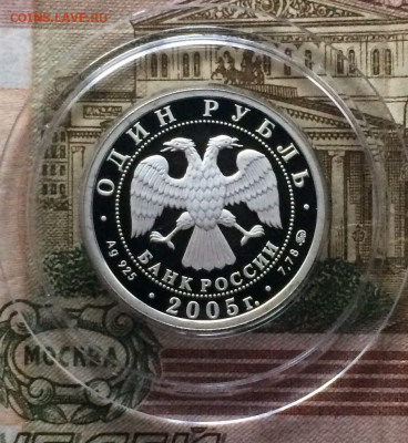 1 рубль 2005 морская пехота эмблема Пруф 03.12 - 11
