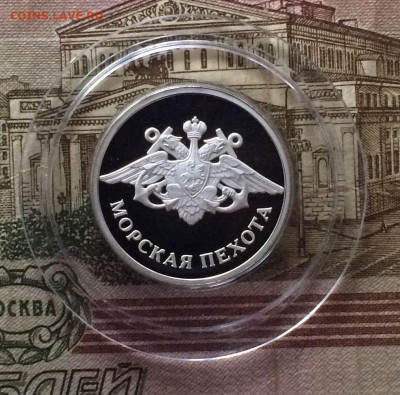 1 рубль 2005 морская пехота эмблема Пруф 03.12 - 9