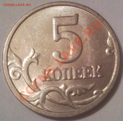 5к 2006г полный раскол - 5 коп 2006_м_3