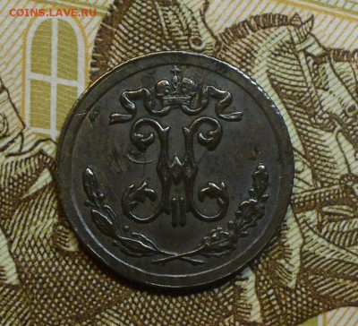 4 копейки 1896 года СПБ До 02.12.23 в 22.00 МСК - IMG_7157