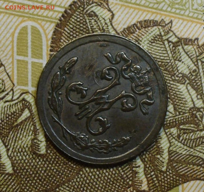 4 копейки 1896 года СПБ До 02.12.23 в 22.00 МСК - IMG_7158