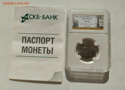 5 РУБЛЕЙ 2003 СЛАБ до 5.12.23 22.00 - 1.JPG