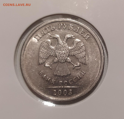 5 РУБЛЕЙ 2003  до 5.12.23 22.00 - 4.JPG