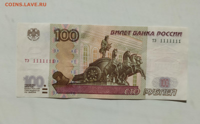 100 РУБЛЕЙ ТЭ 1111111 до 5.12.23 22.00 - 1.JPG