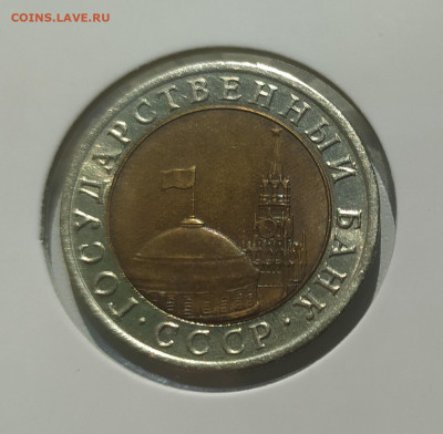 10 РУБЛЕЙ 1992 ЛМД до 5.12.23 22.00 - 2.JPG