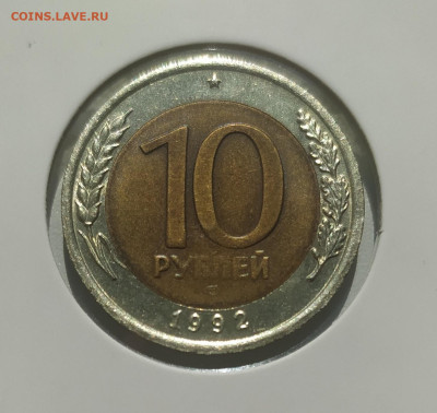 10 РУБЛЕЙ 1992 ЛМД до 5.12.23 22.00 - 1.JPG