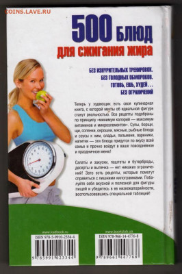 500 блюд для сжигания жира до 07.12.23 в 23.00 - 001