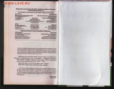 500 блюд для сжигания жира до 07.12.23 в 23.00 - 002