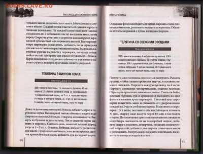 500 блюд для сжигания жира до 07.12.23 в 23.00 - 004