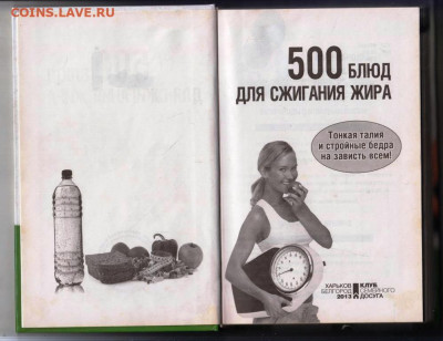 500 блюд для сжигания жира до 07.12.23 в 23.00 - 006