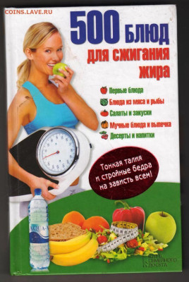 500 блюд для сжигания жира до 07.12.23 в 23.00 - 007