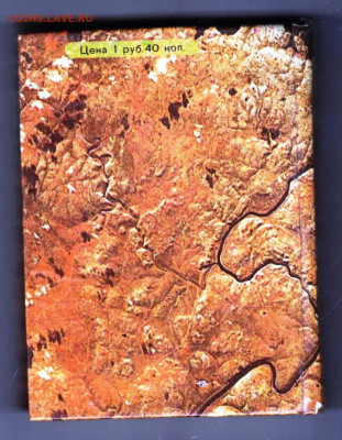 Карманный Географический АТЛАС СССР  до 07.12.23 в 23.00 - 008