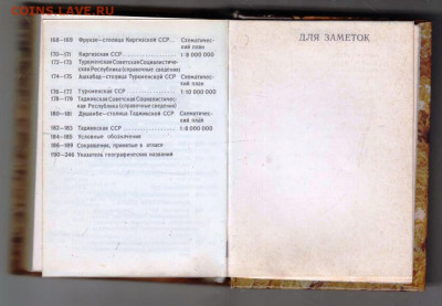 Карманный Географический АТЛАС СССР  до 07.12.23 в 23.00 - 009