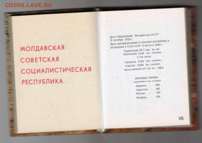 Карманный Географический АТЛАС СССР  до 07.12.23 в 23.00 - 012
