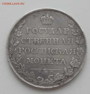 Рубль 1807 СПБ ФГ до 04.12.23 в 22-00. - IMG_20231201_092840